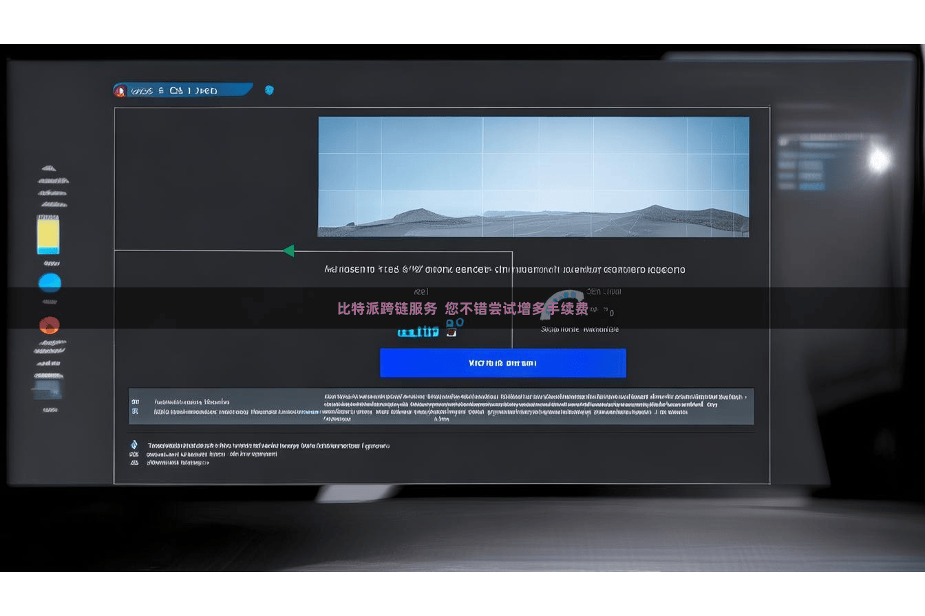 比特派跨链服务  您不错尝试增多手续费